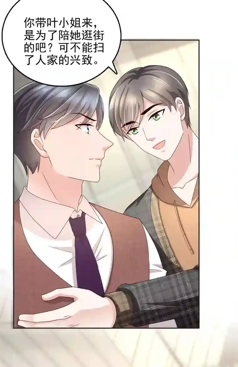 致命媚妻：总裁要复婚第10话 偏袒