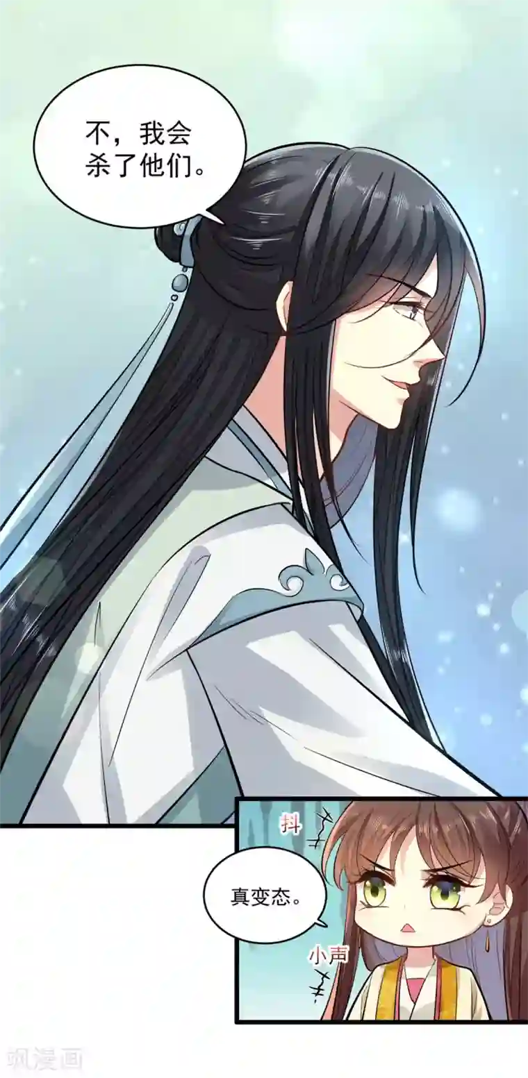 无良狂后惑君心第8话 对你负责