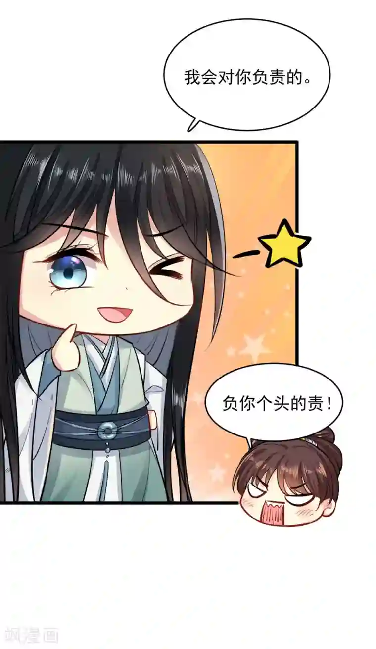 无良狂后惑君心第8话 对你负责