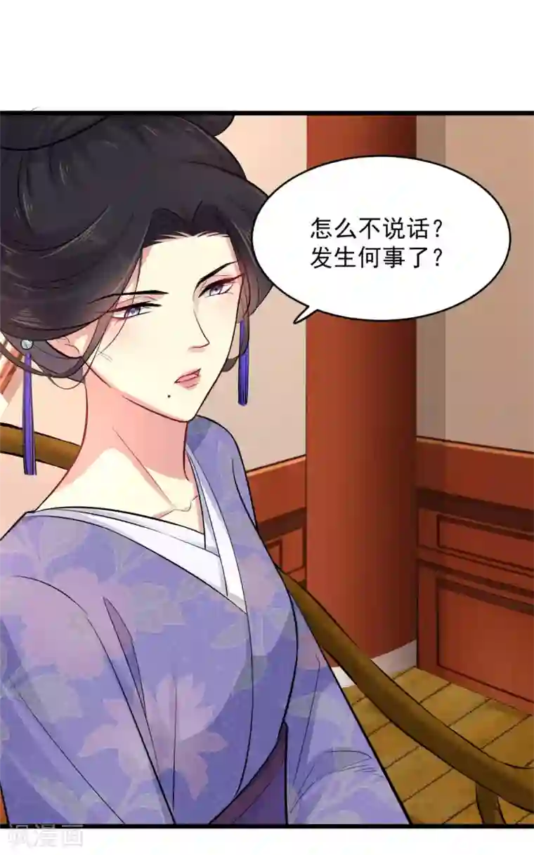 无良狂后惑君心第8话 对你负责