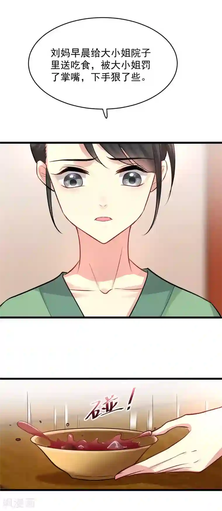 无良狂后惑君心第8话 对你负责