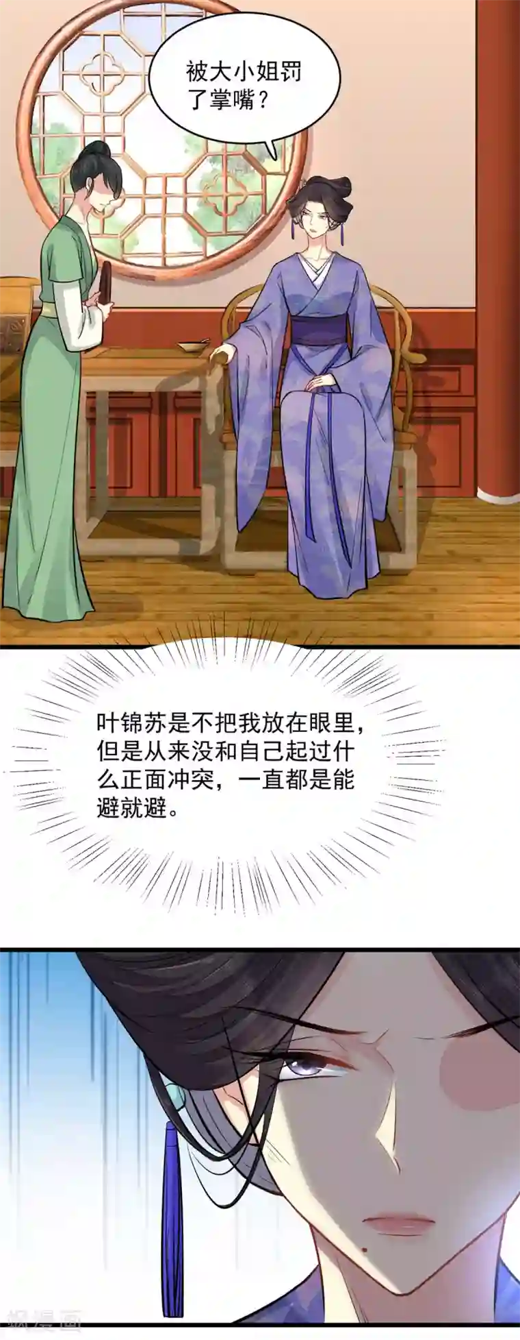 无良狂后惑君心第8话 对你负责