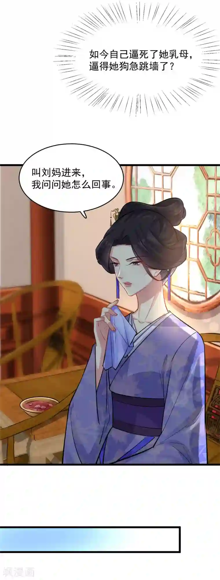 无良狂后惑君心第8话 对你负责