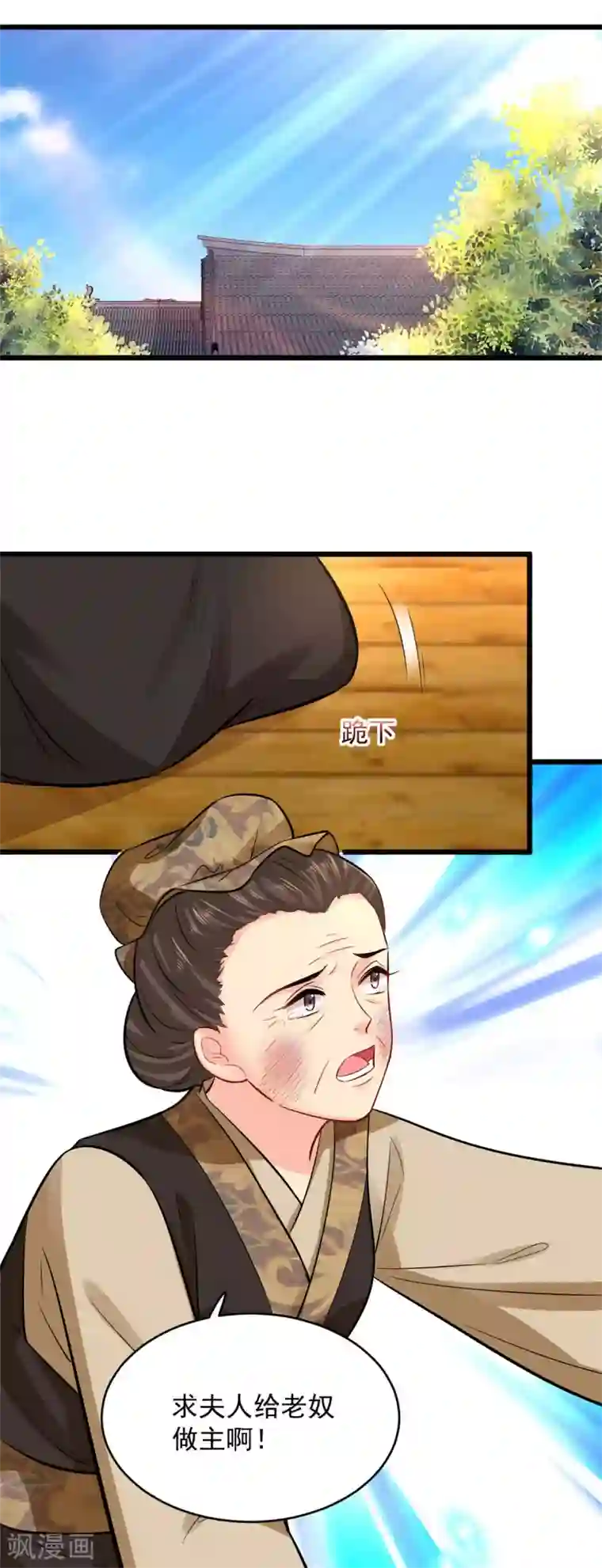 无良狂后惑君心第8话 对你负责