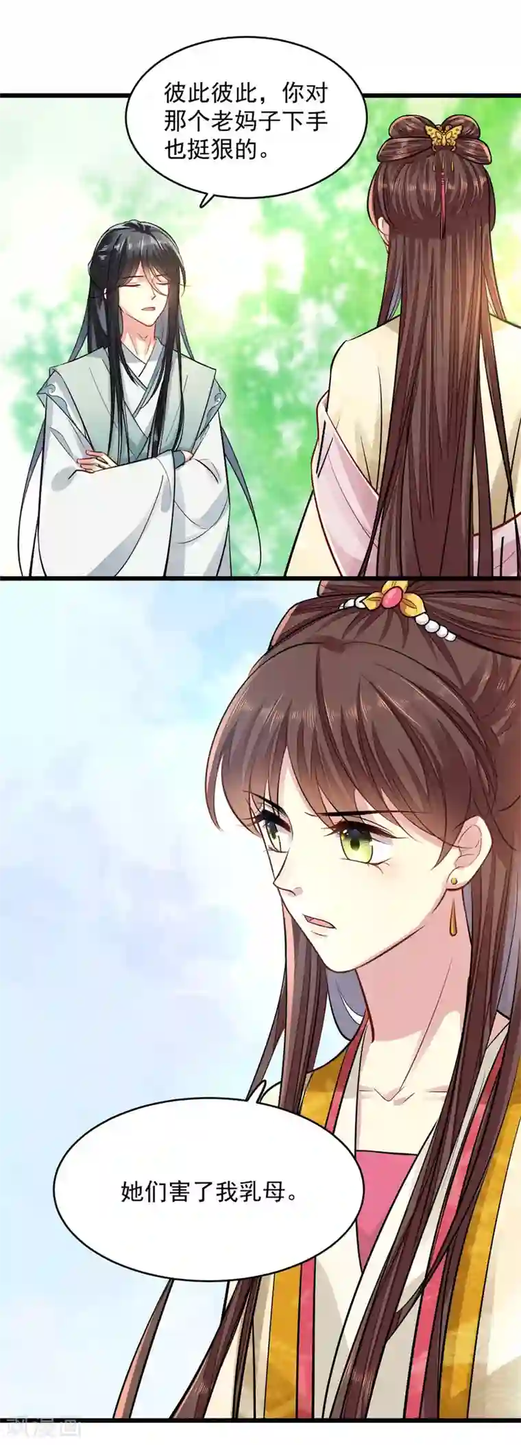 无良狂后惑君心第8话 对你负责