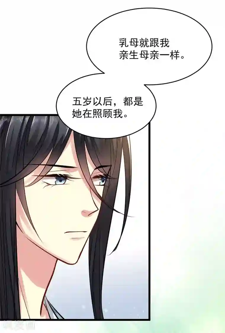 无良狂后惑君心第8话 对你负责