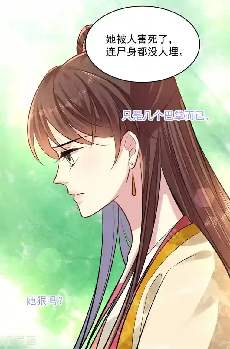 无良狂后惑君心第8话 对你负责