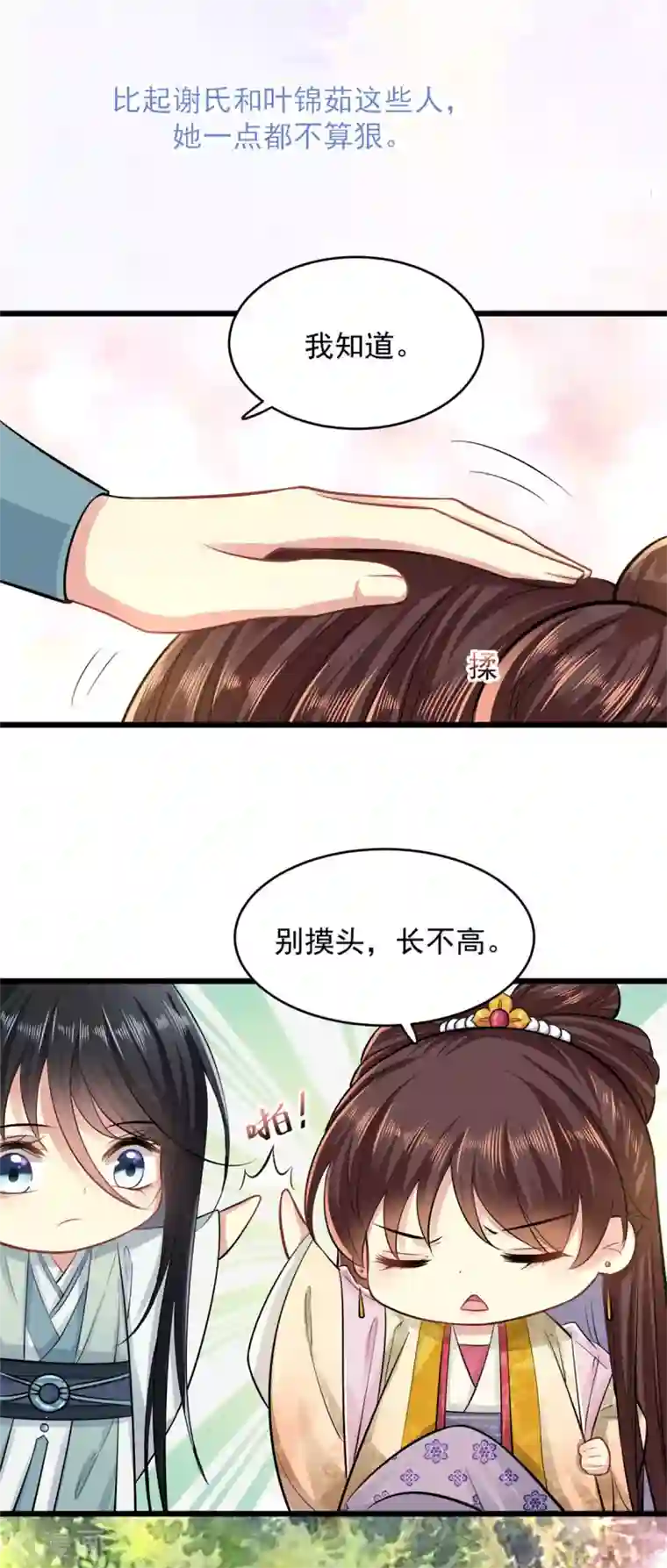 无良狂后惑君心第8话 对你负责