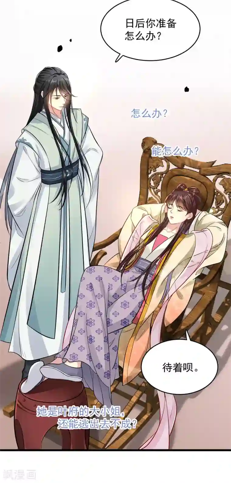 无良狂后惑君心第8话 对你负责