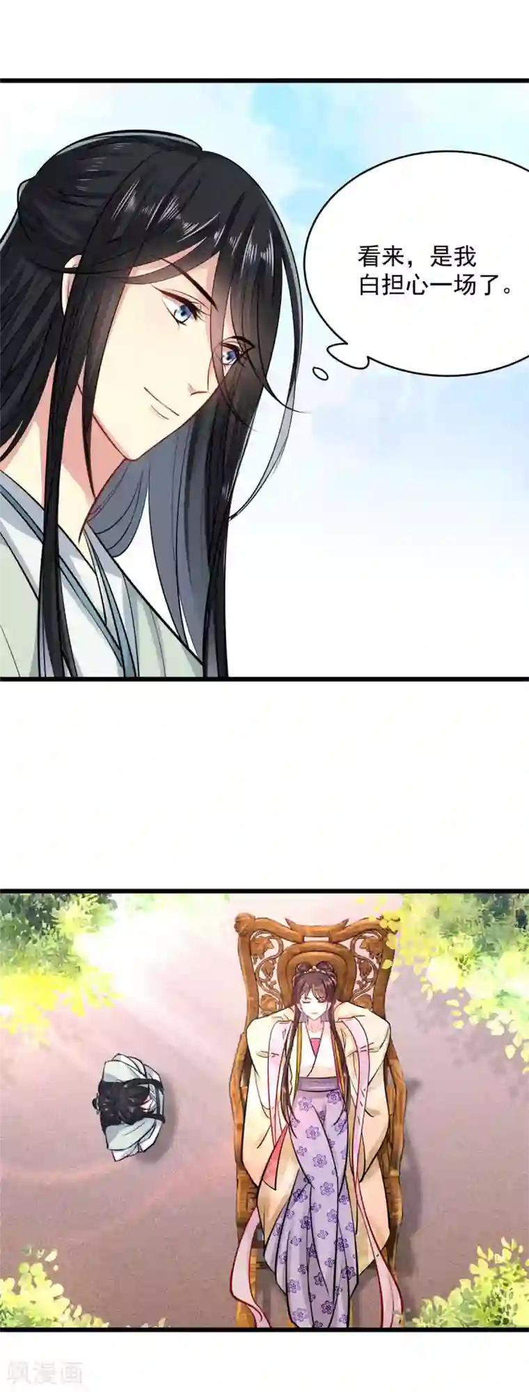 无良狂后惑君心第8话 对你负责