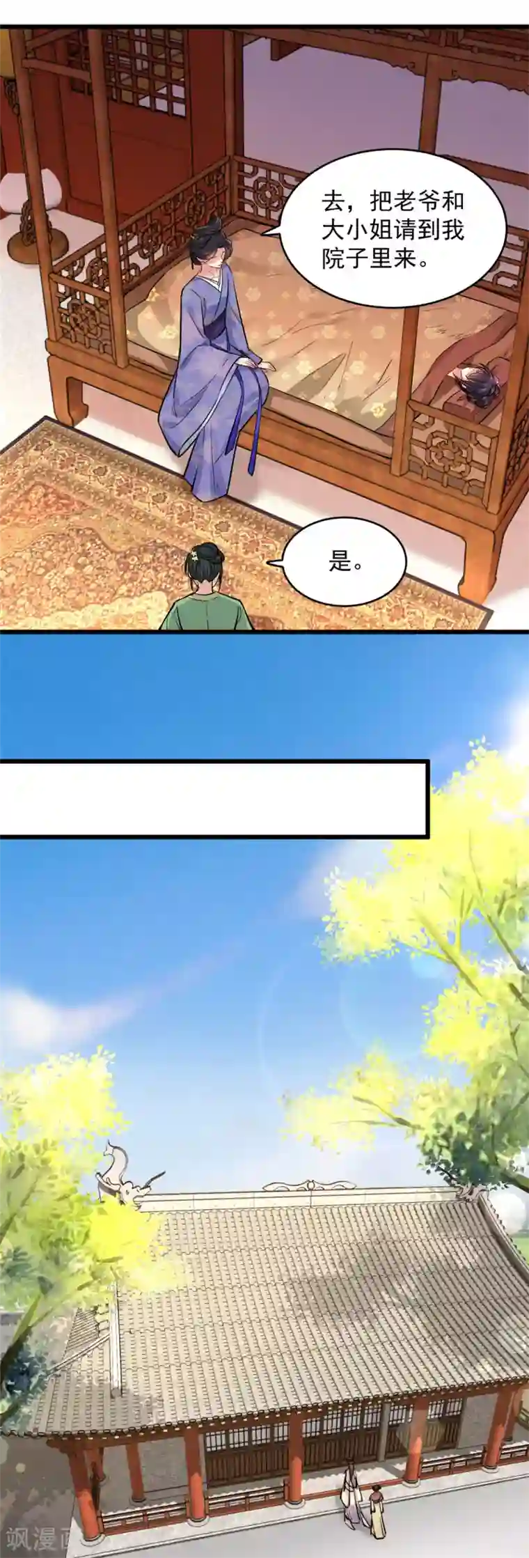 无良狂后惑君心第9话 光谢氏会演？