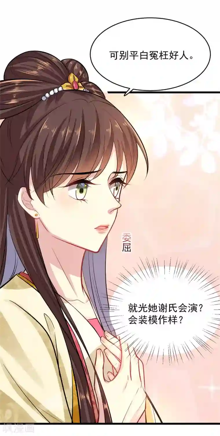 无良狂后惑君心第9话 光谢氏会演？