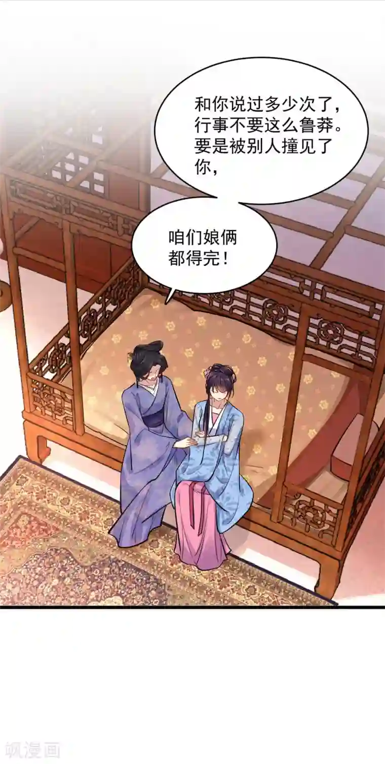 无良狂后惑君心第9话 光谢氏会演？