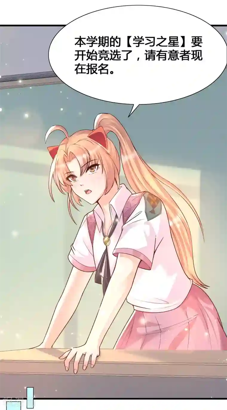 女神带我当学霸第10话 要对美女们下手了！