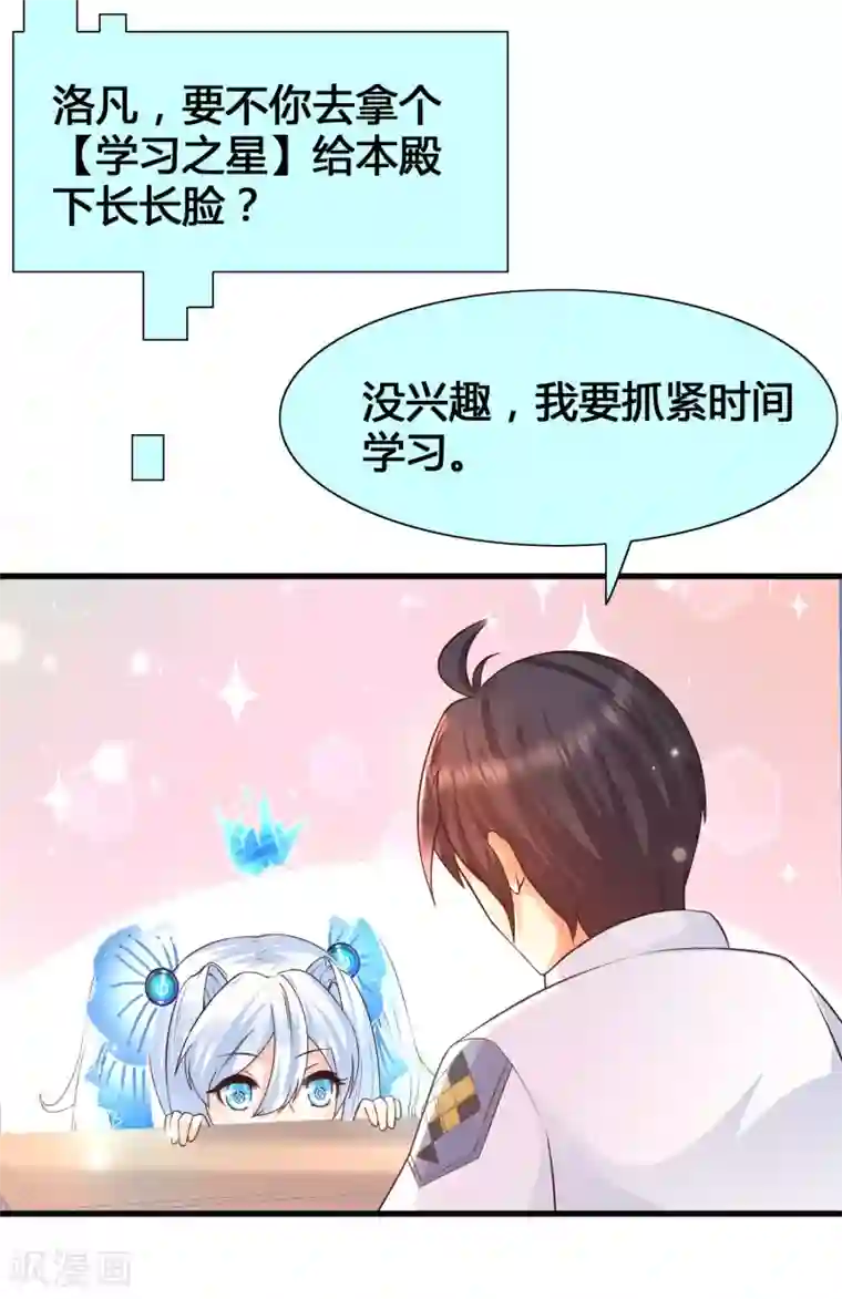 女神带我当学霸第10话 要对美女们下手了！