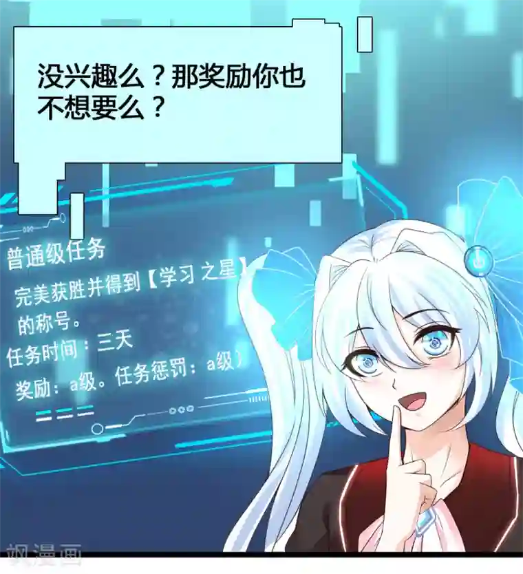 女神带我当学霸第10话 要对美女们下手了！