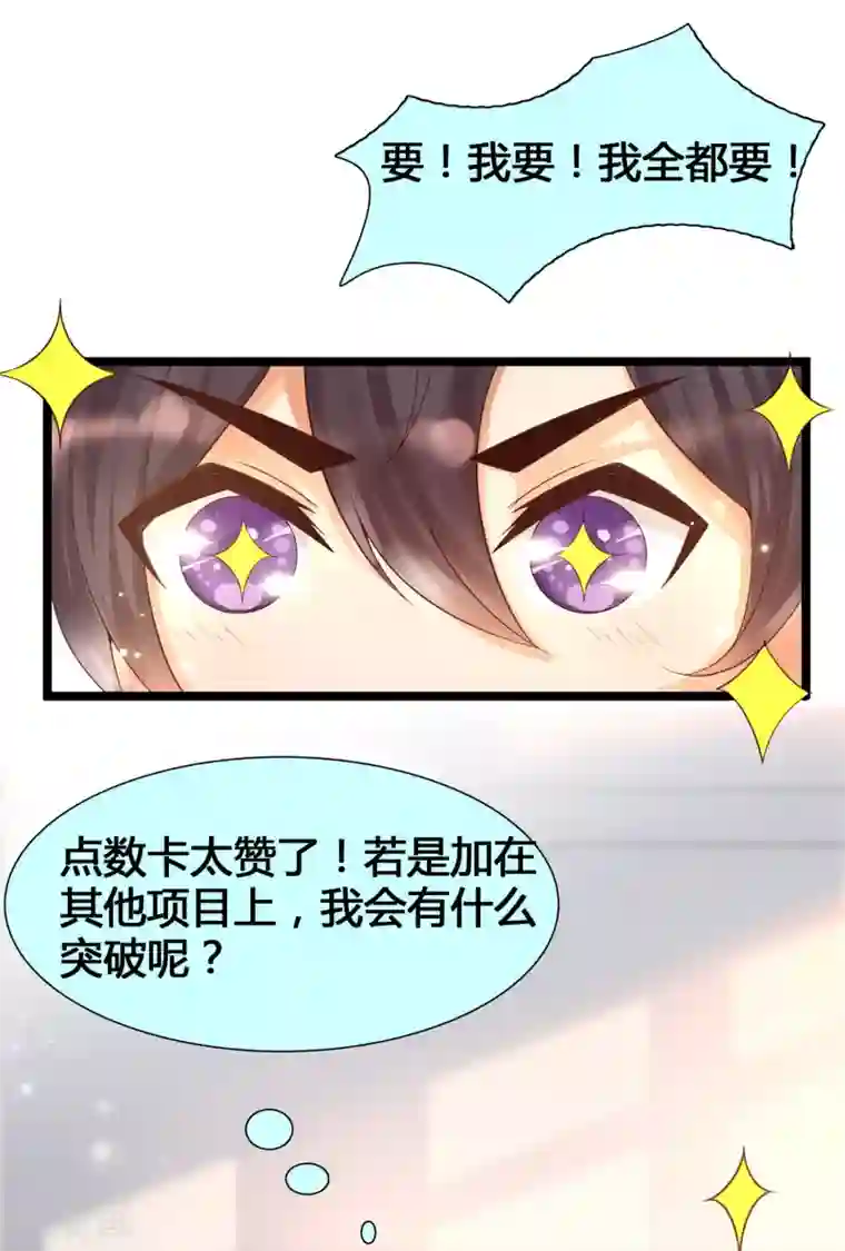 女神带我当学霸第10话 要对美女们下手了！