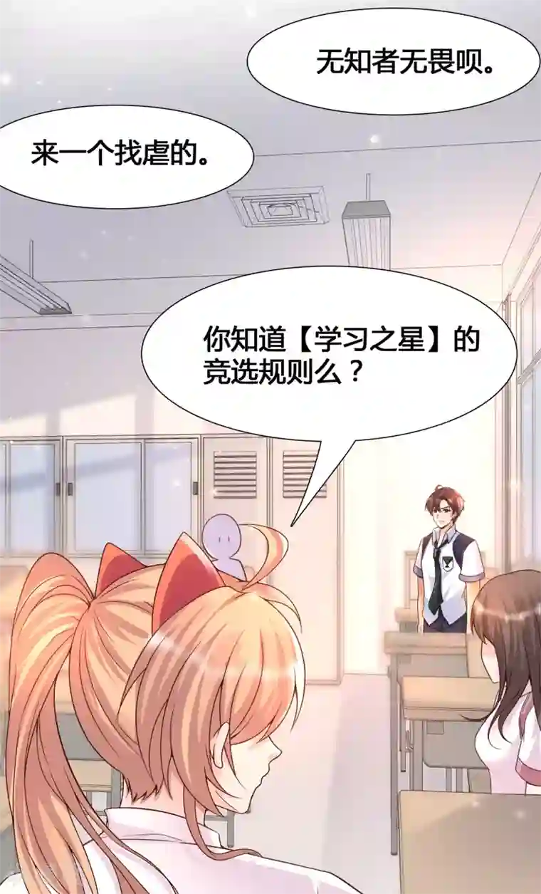 女神带我当学霸第10话 要对美女们下手了！