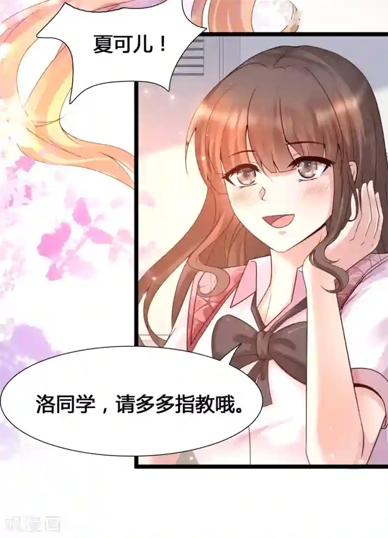 女神带我当学霸第10话 要对美女们下手了！