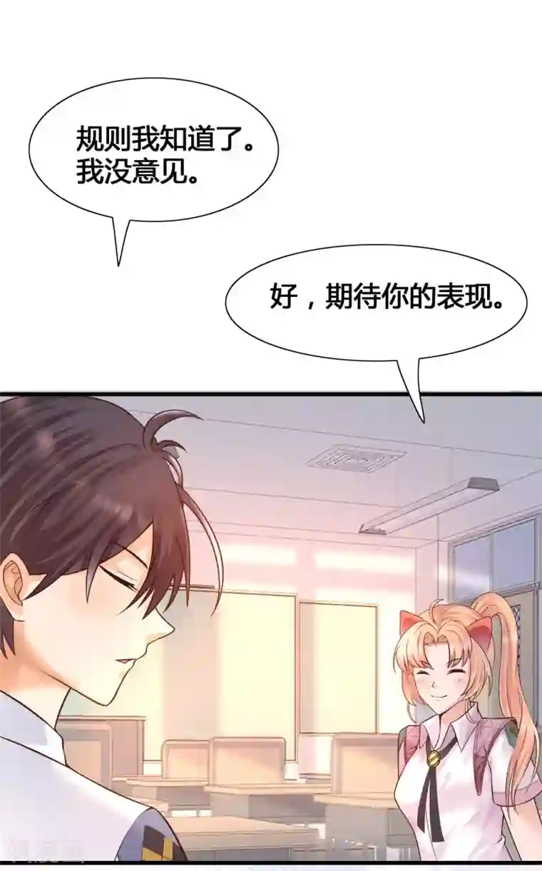 女神带我当学霸第10话 要对美女们下手了！