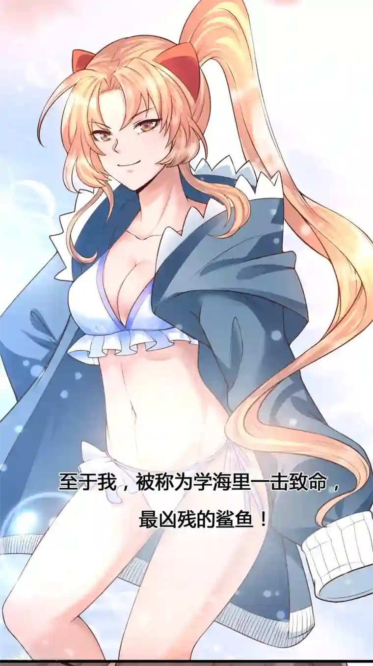 女神带我当学霸第10话 要对美女们下手了！