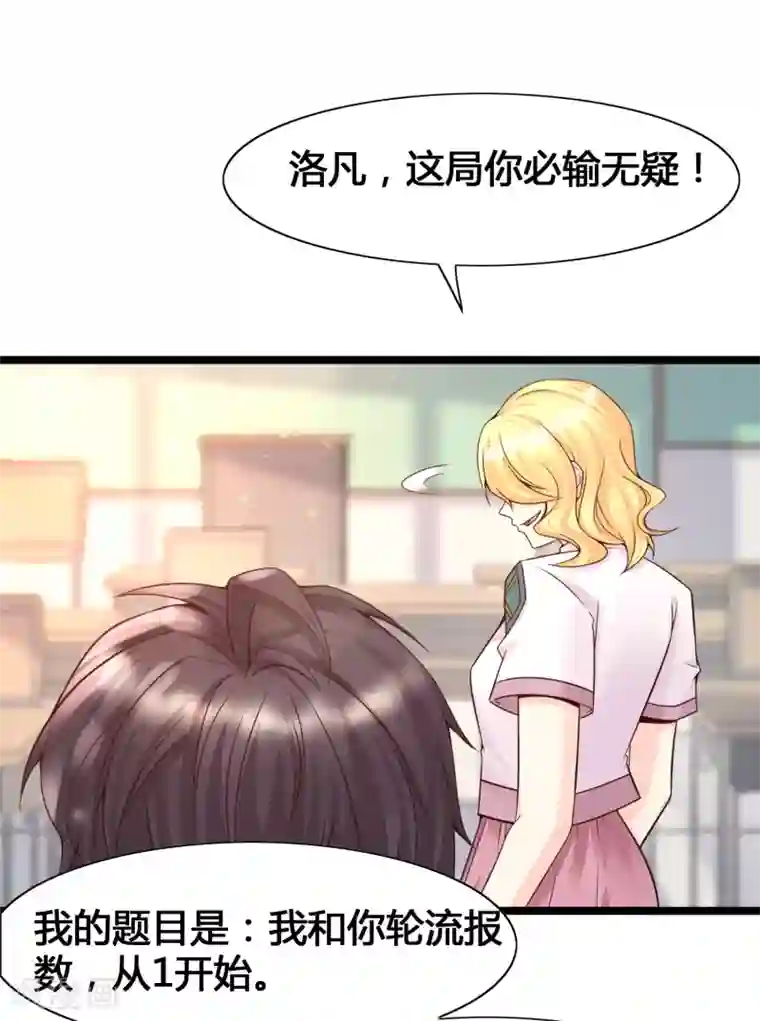 女神带我当学霸第11话 虐你没商量