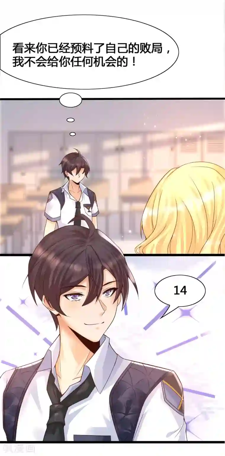 女神带我当学霸第11话 虐你没商量