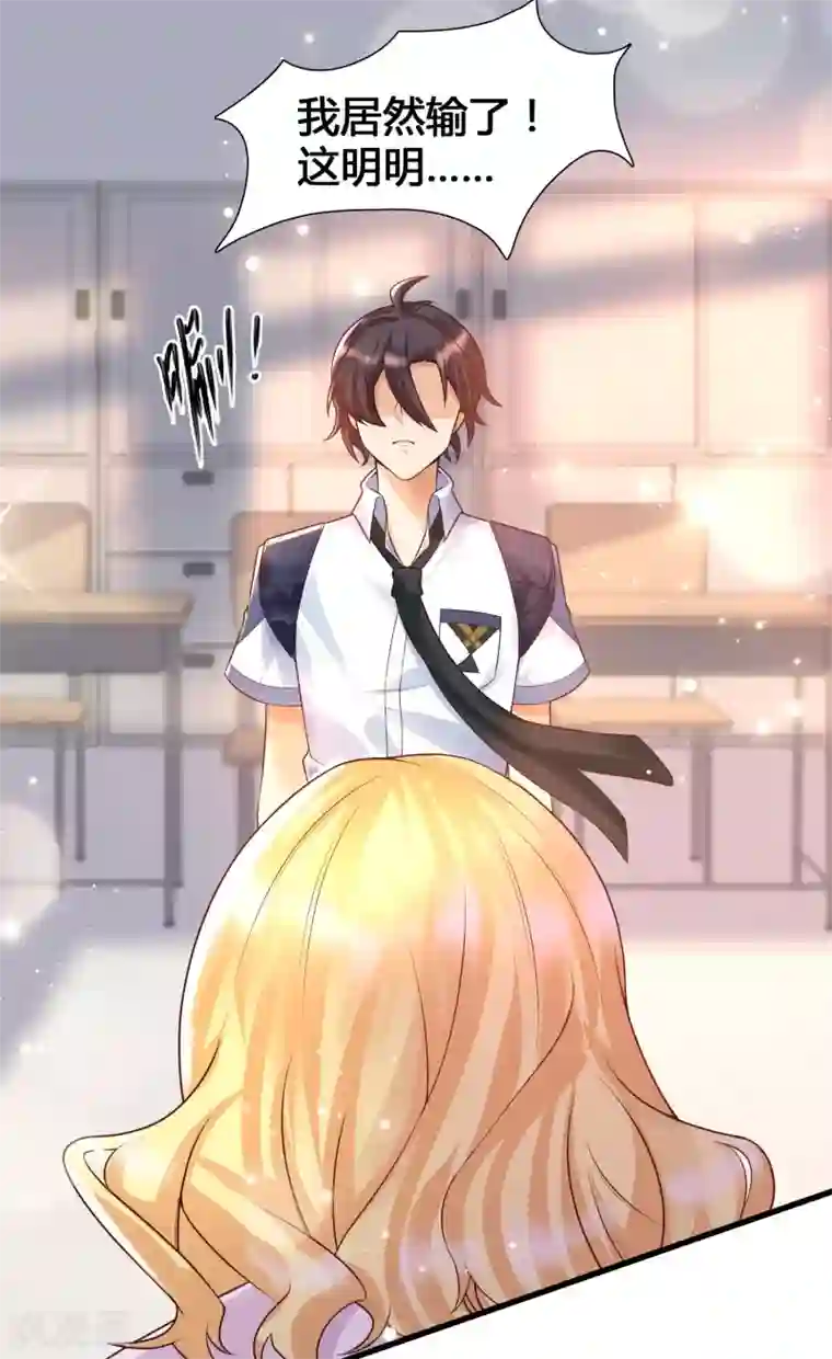 女神带我当学霸第11话 虐你没商量