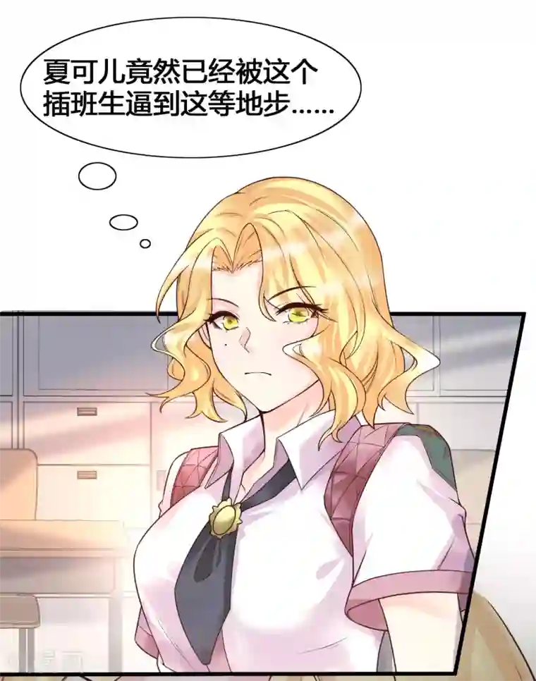 女神带我当学霸第12话 怜惜美女的方式