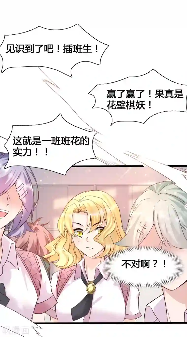 女神带我当学霸第12话 怜惜美女的方式