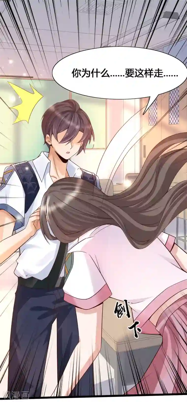 女神带我当学霸第12话 怜惜美女的方式