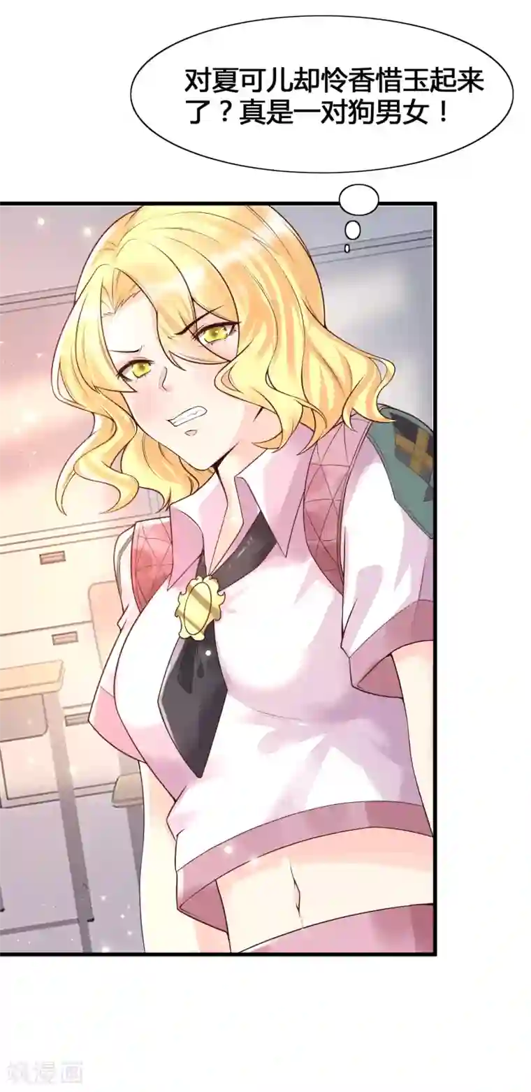 女神带我当学霸第12话 怜惜美女的方式