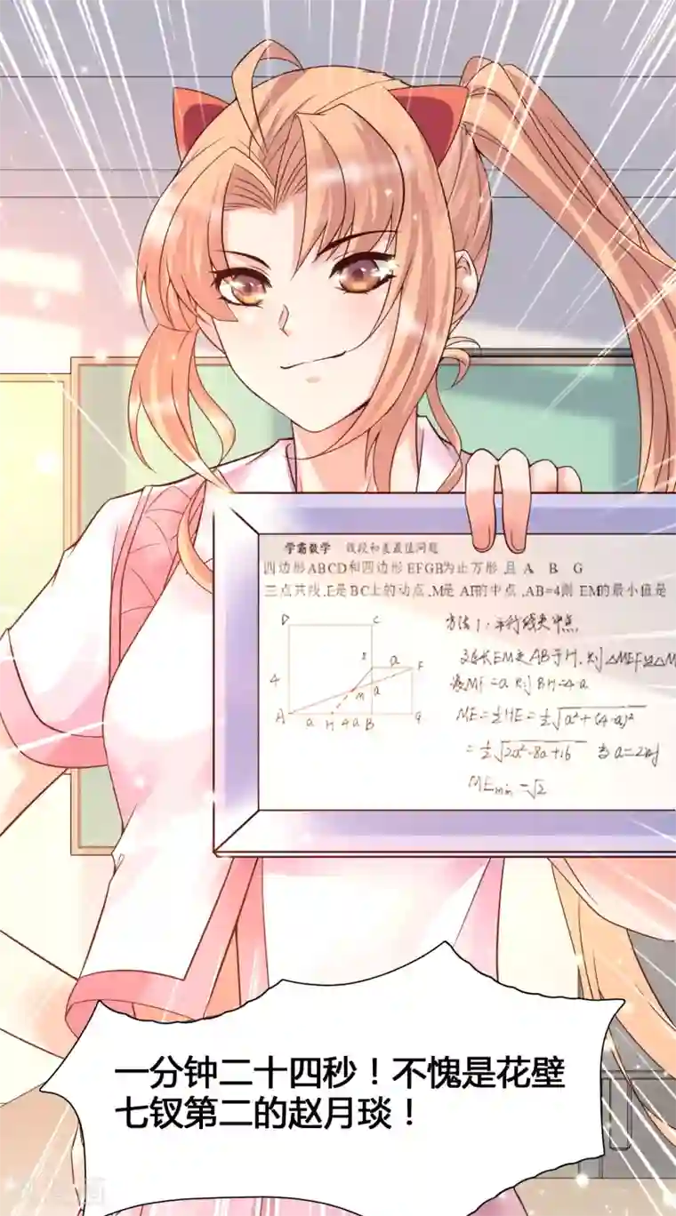 女神带我当学霸第13话 我不是系统亲生的……