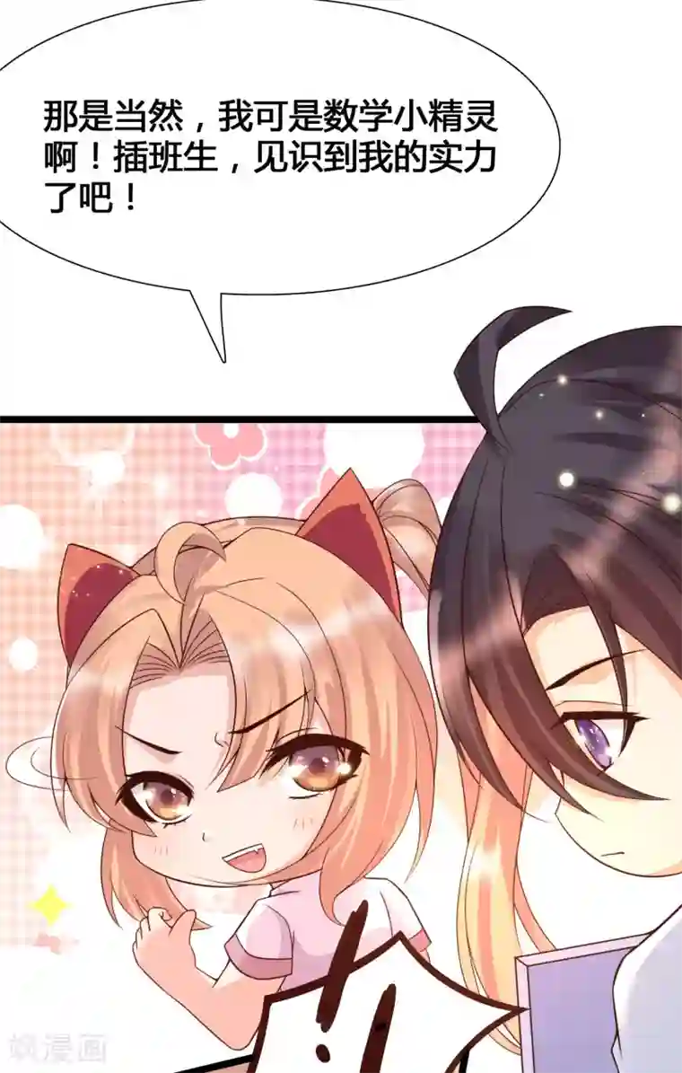 女神带我当学霸第13话 我不是系统亲生的……