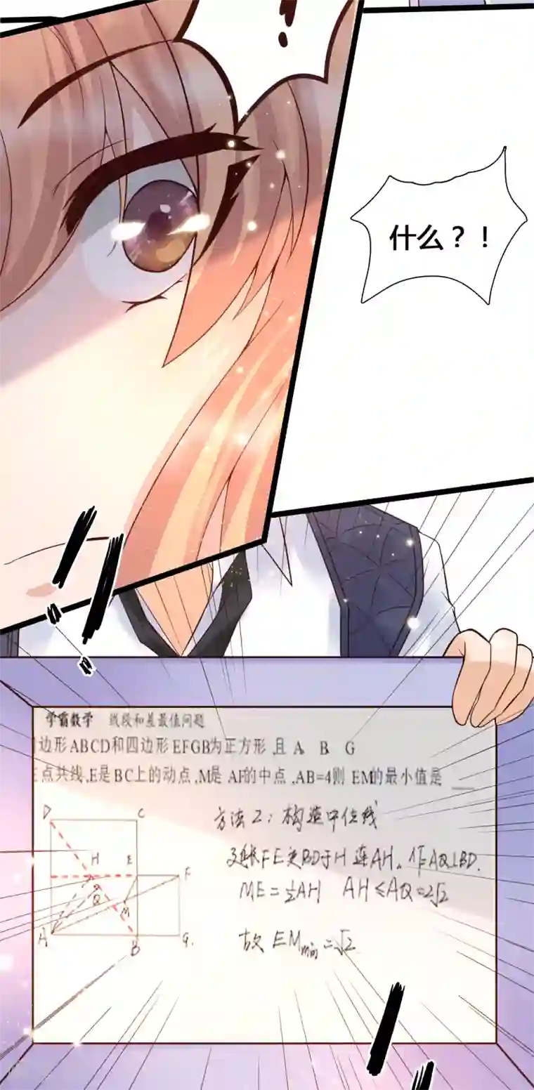 女神带我当学霸第13话 我不是系统亲生的……