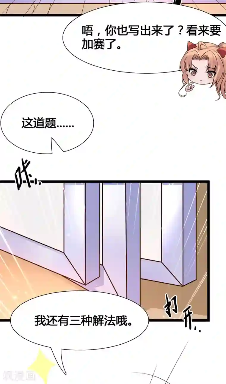 女神带我当学霸第13话 我不是系统亲生的……