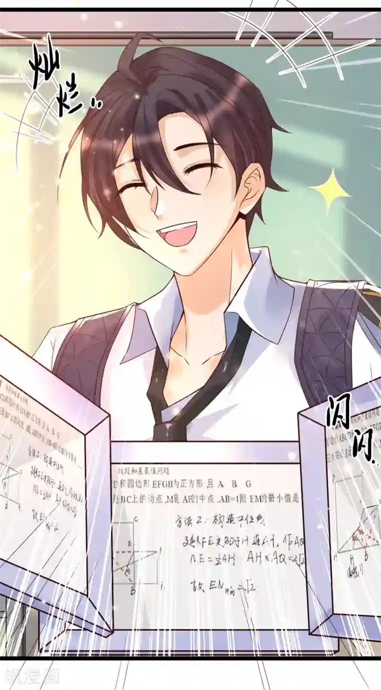 女神带我当学霸第13话 我不是系统亲生的……