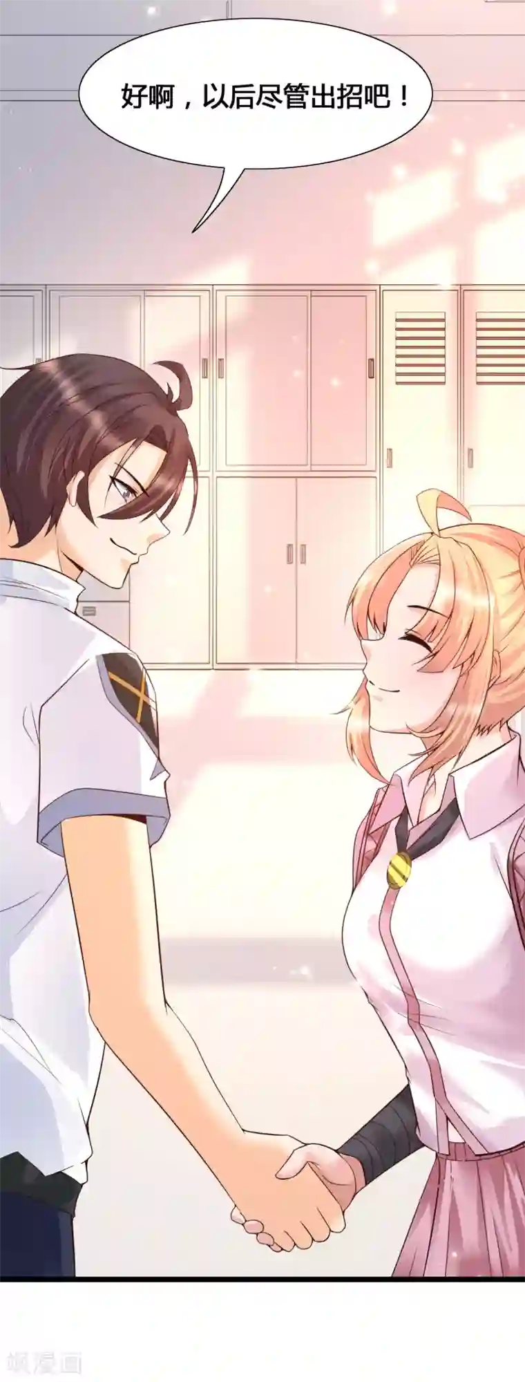 女神带我当学霸第13话 我不是系统亲生的……