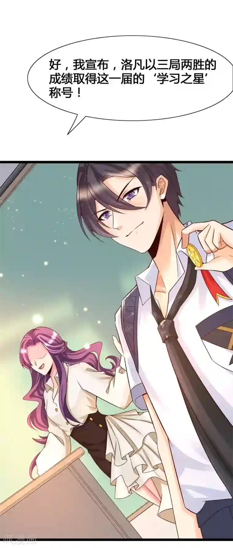 女神带我当学霸第13话 我不是系统亲生的……