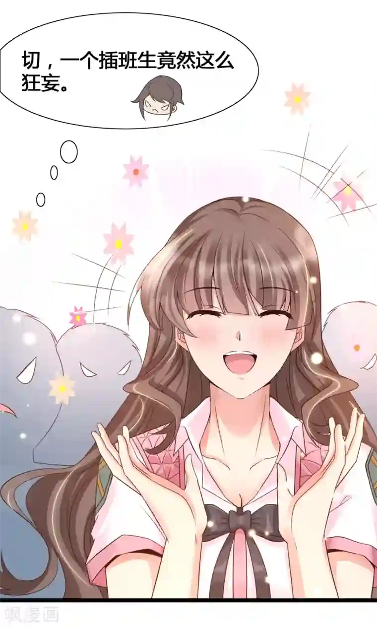 女神带我当学霸第13话 我不是系统亲生的……