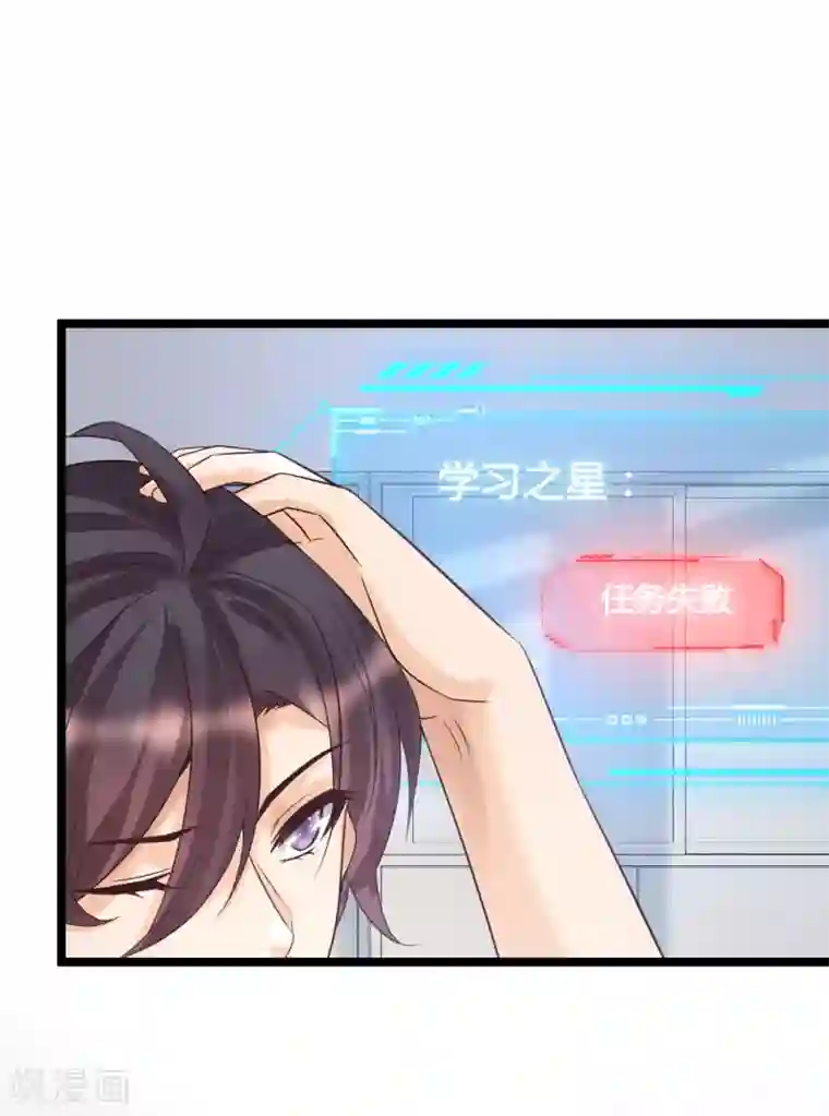 女神带我当学霸第13话 我不是系统亲生的……