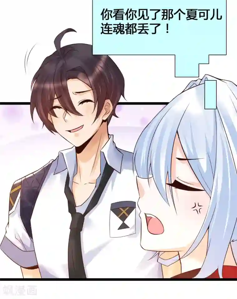 女神带我当学霸第13话 我不是系统亲生的……