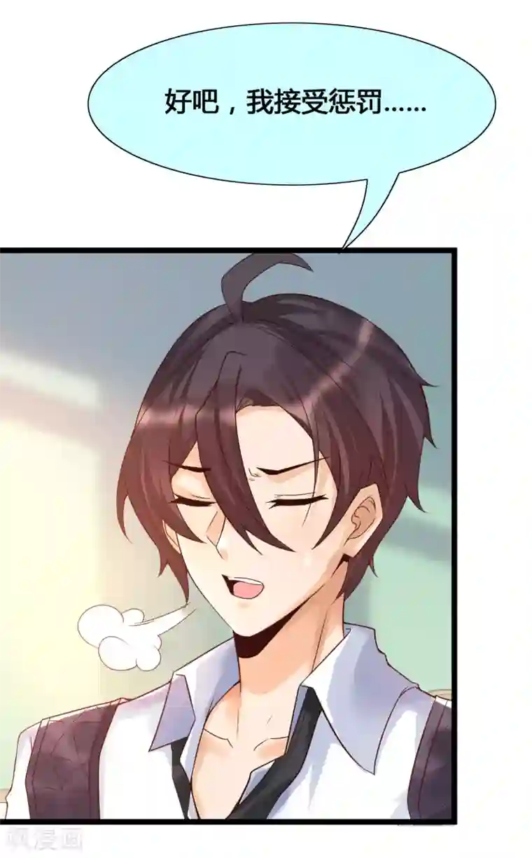 女神带我当学霸第13话 我不是系统亲生的……