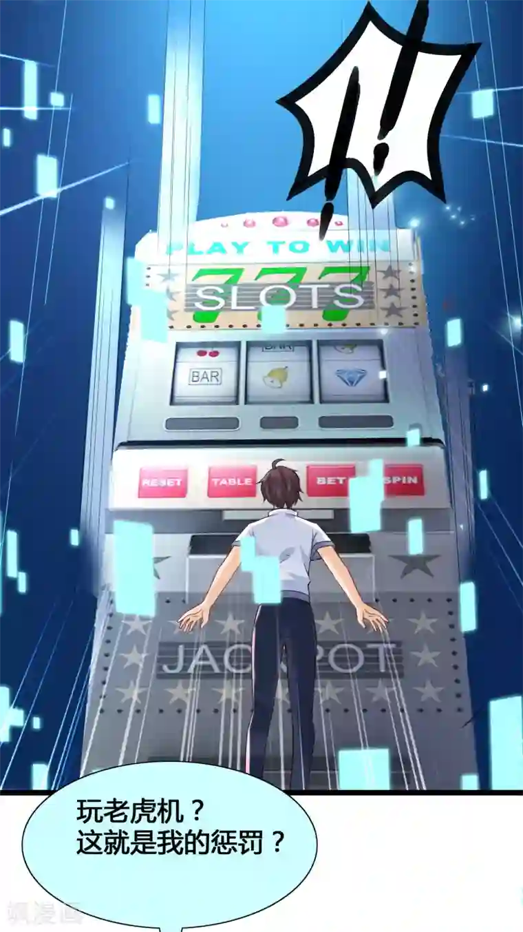 女神带我当学霸第13话 我不是系统亲生的……