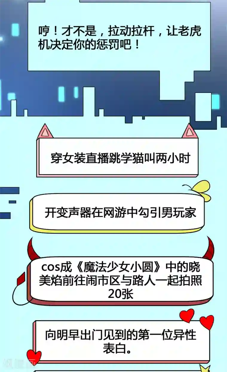 女神带我当学霸第13话 我不是系统亲生的……