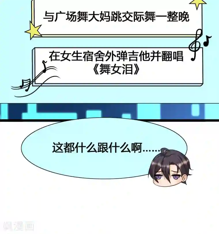 女神带我当学霸第13话 我不是系统亲生的……