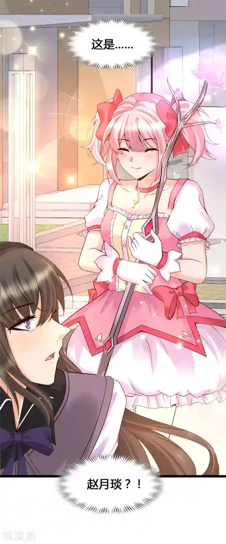 女神带我当学霸第14话 我洛凡乃二次元少女！