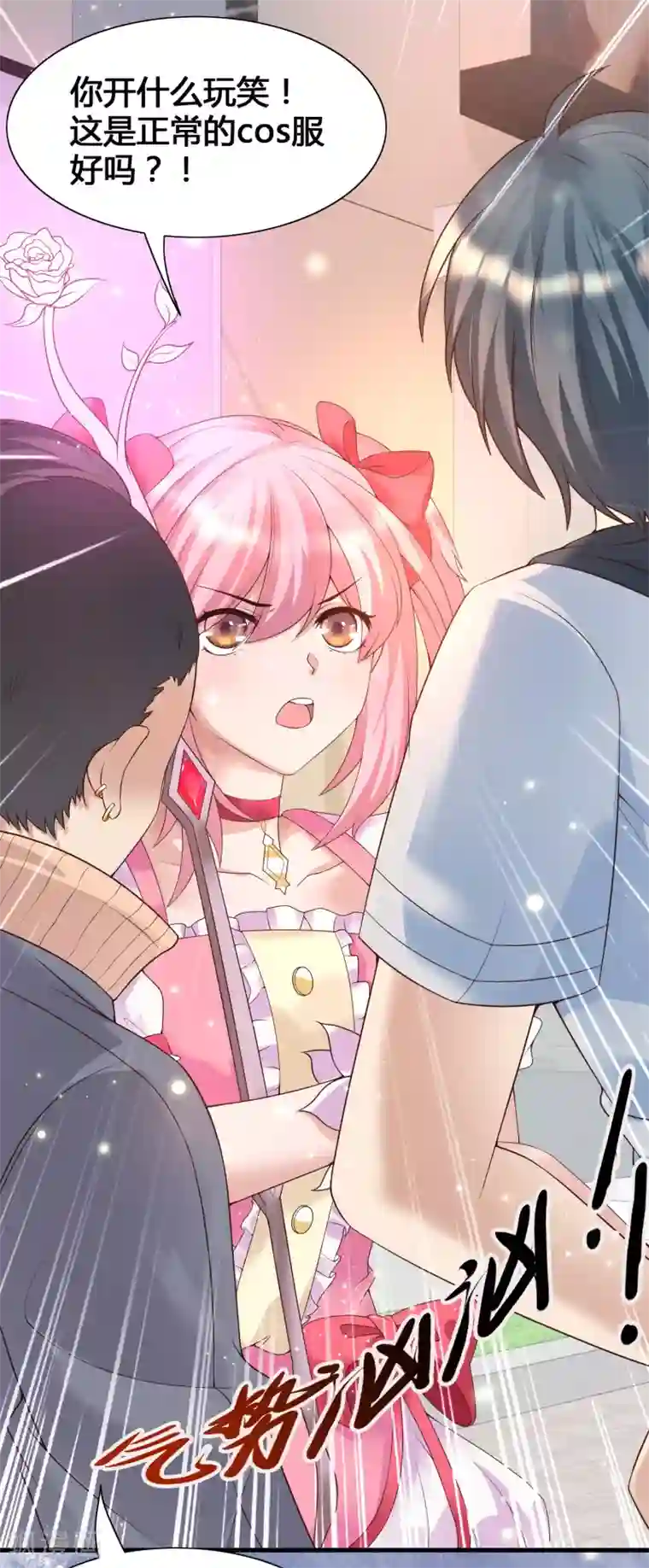 女神带我当学霸第14话 我洛凡乃二次元少女！