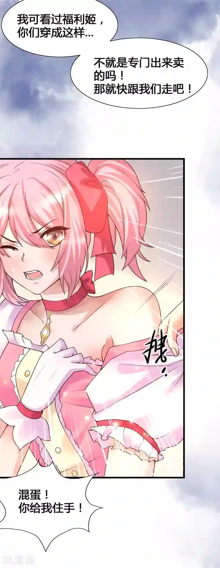 女神带我当学霸第14话 我洛凡乃二次元少女！