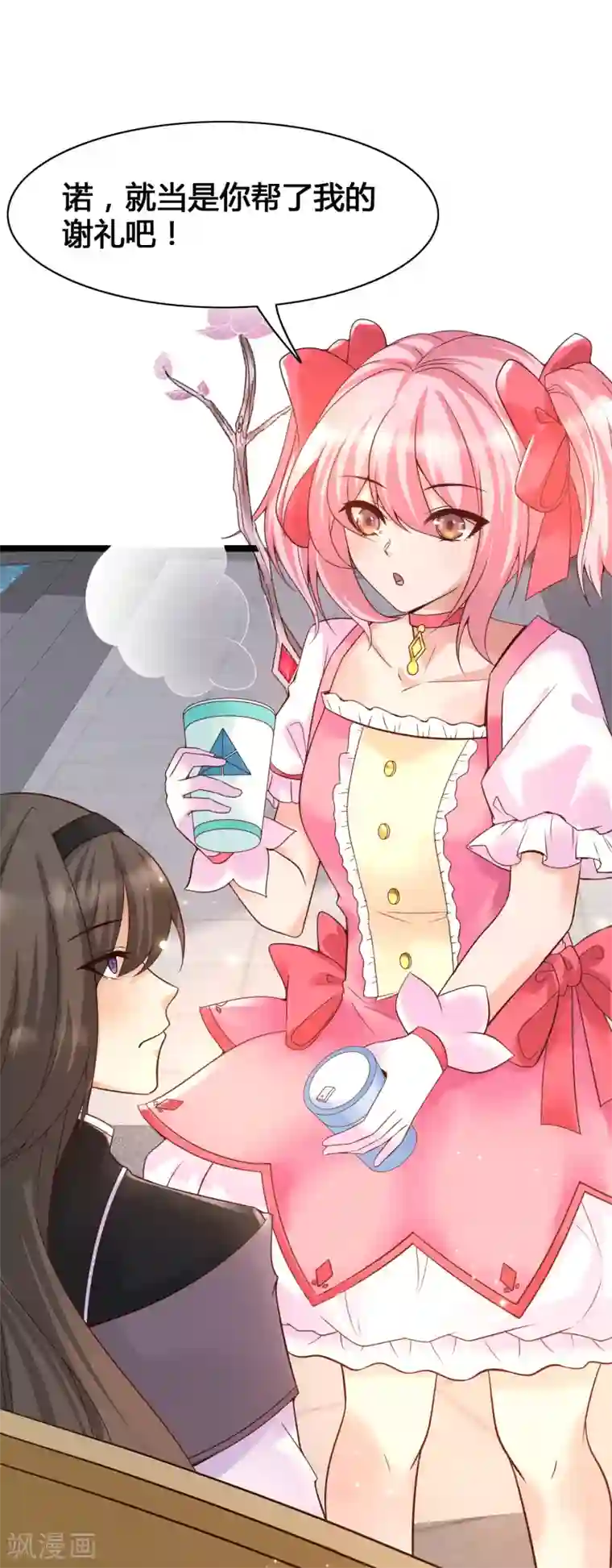 女神带我当学霸第14话 我洛凡乃二次元少女！